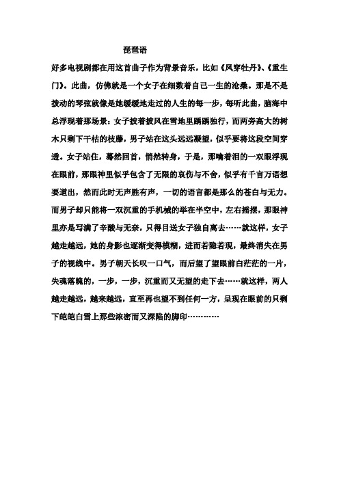 我之听琵琶语