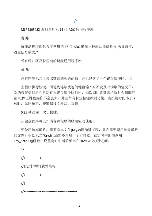 MSP430 键盘程序