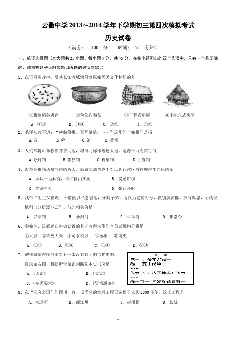2014广东省省中考模拟3月25、26日联考试题最新初三下历史一模