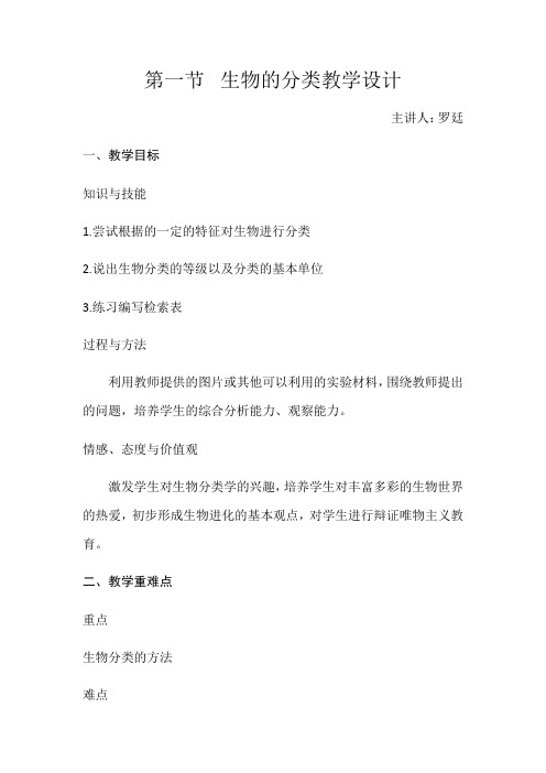 生物分类(1) -完整获奖版