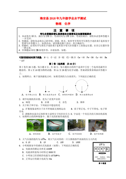 2018届九年级物理化学学业水平试题