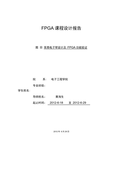 FPGA课程设计