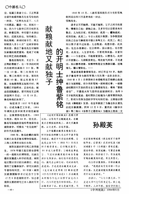 孙殿英的自白