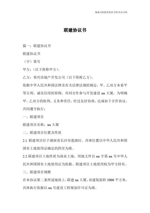 联建协议书