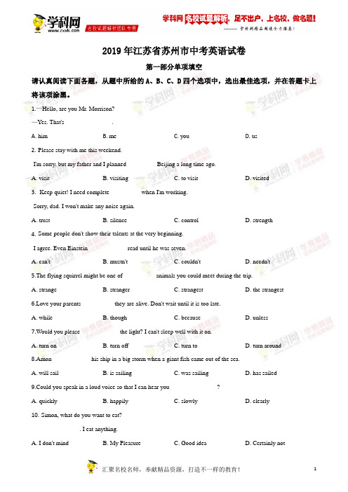 2019年中考真题精品解析 英语(江苏苏州卷)精编word版(原卷版)