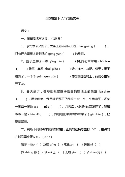 厚海四下入学测试卷