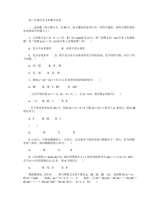 河北省永年县第一中学2016届高三12月月考数学(文)试卷 Word版含答案