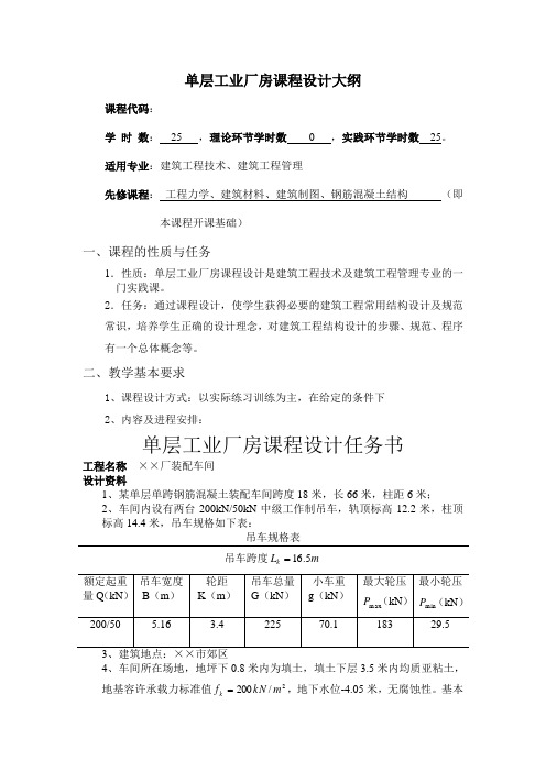 单层工业厂房课程设计计算书