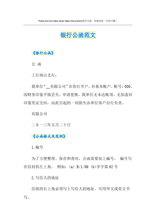 银行公函范文
