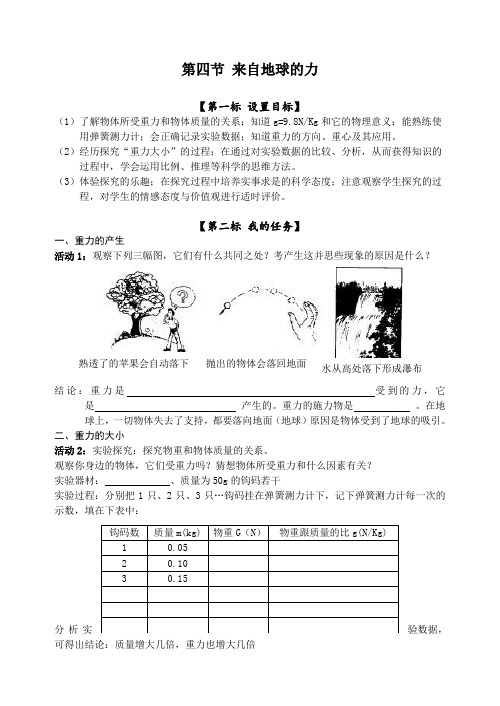 物理(沪科版)八年级全册上：第六章 第四节 来自地球的