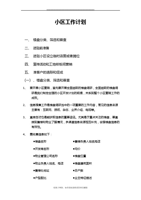 最新装修公司营销方案
