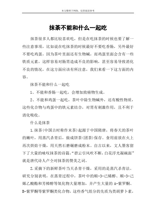 抹茶不能和什么一起吃