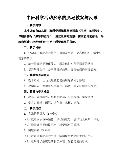 中班科学活动多彩的肥皂教案与反思(1)