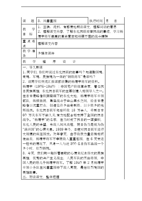 2018年最新湘教版小学语文六年级下册风雪重围教学设计