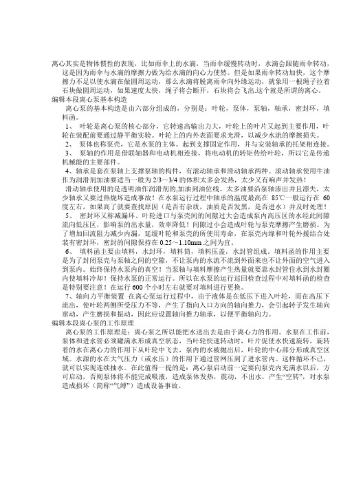 泵的培训教材