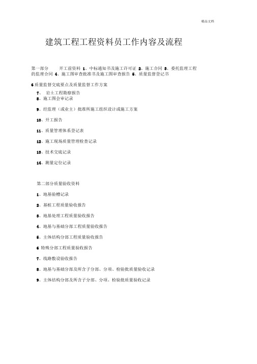 建筑工程工程资料员工作内容及流程