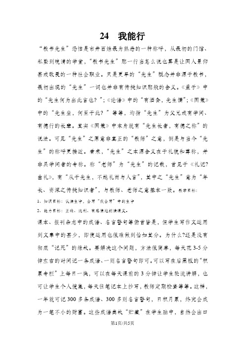 二年级下册语文教案24 我能行_语文S版