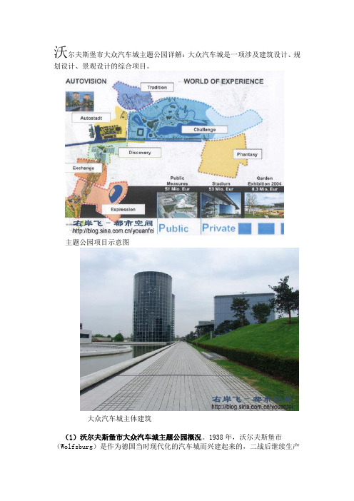 沃尔夫斯堡市大众汽车城主题公园