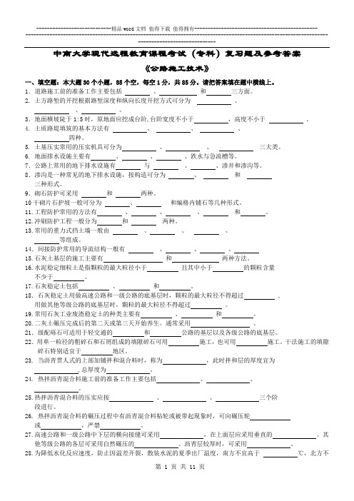 公路施工技术复习题及答案