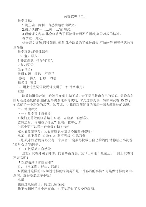 沉香救母  Word 文档
