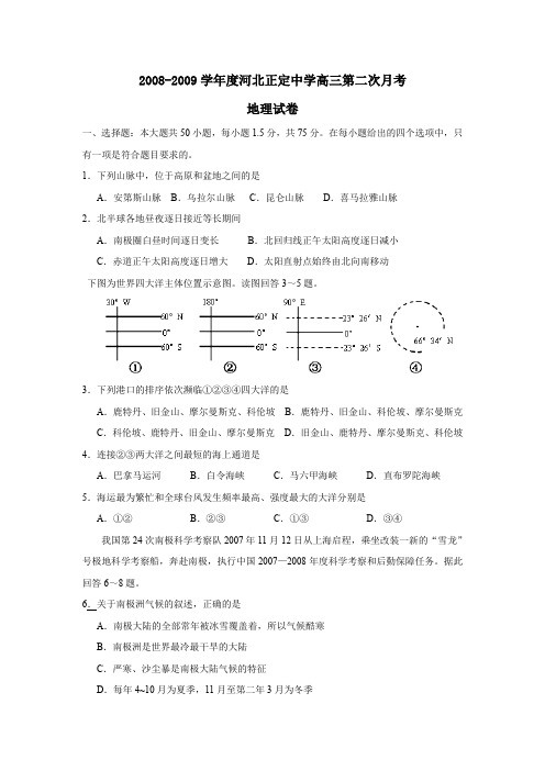 2008-2009学年河北正定中学高三第二次月考