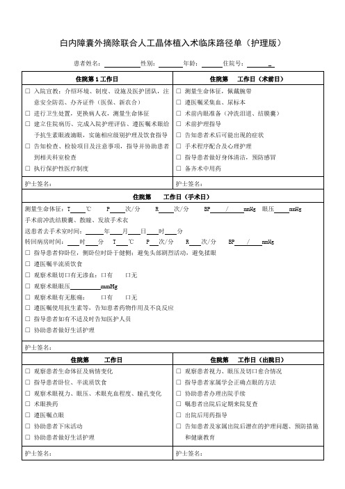 白内障临床路径