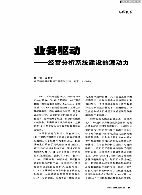 业务驱动——经营分析系统建设的源动力