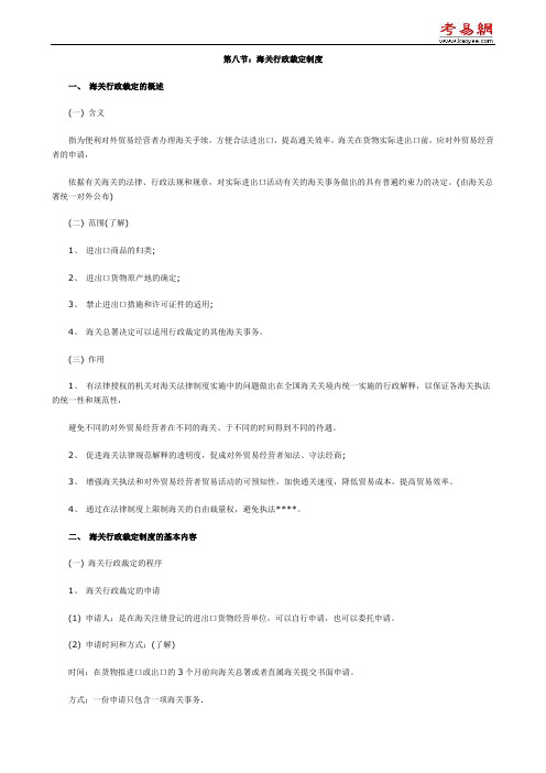 2010年报关员考试第七章第八节知识点及课后考题详解