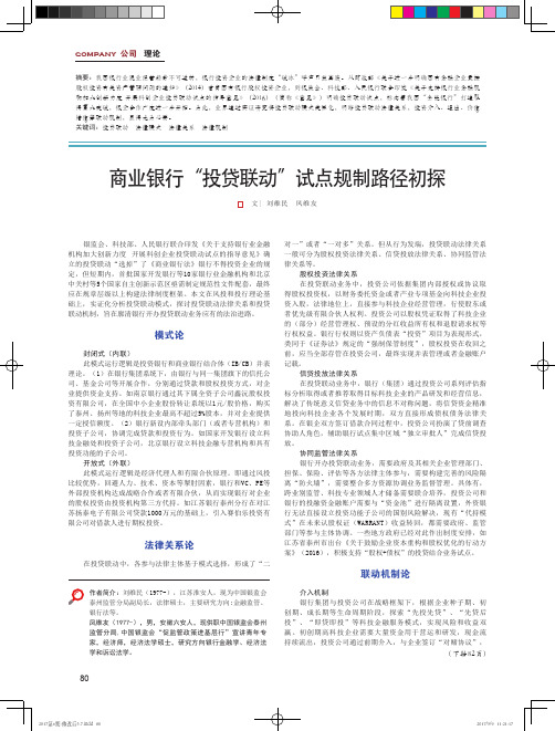 商业银行“投贷联动”试点规制路径初探