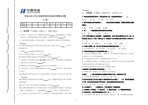 集控值班员试题(A卷)2013-826资料