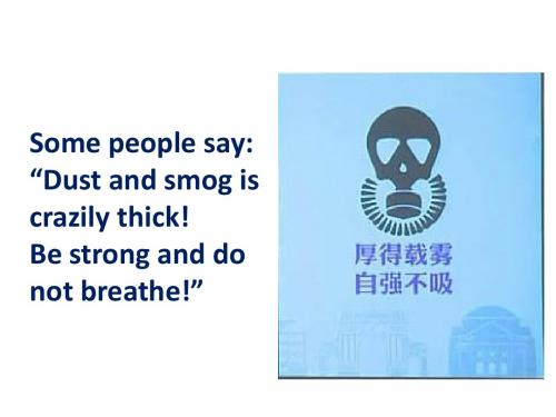 雾霾英语讲解