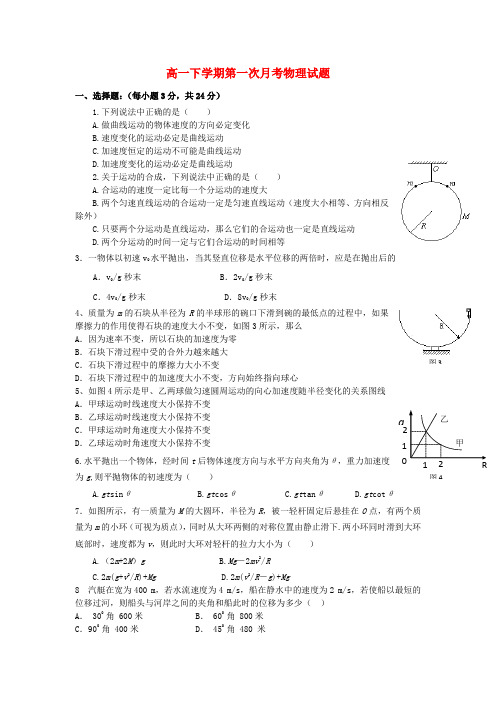 青海师大二附中高一物理第一次月考试题(无答案)