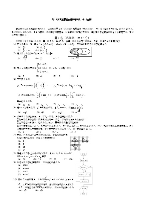 【新课改-全国通用】2018最新高考总复习数学(文)第三次仿真模拟试题及答案解析