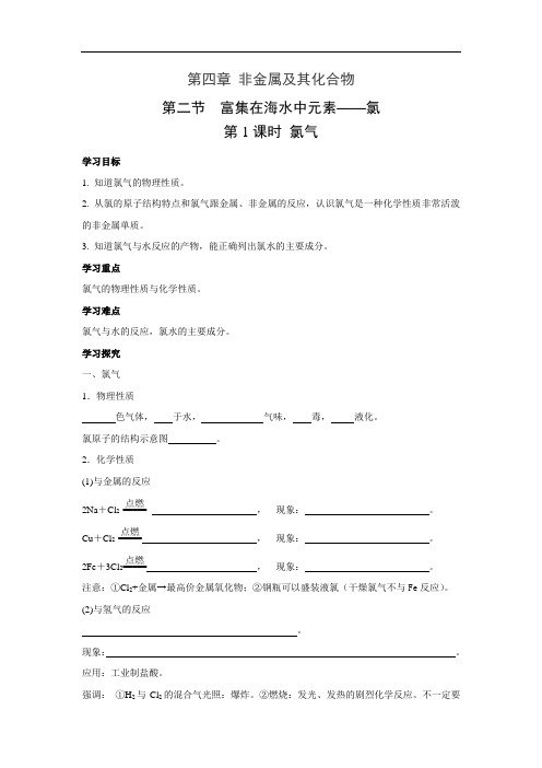 人教版高中化学必修一  4.2.1 氯气  学案