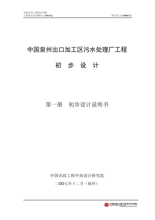 污水处理厂初步设计