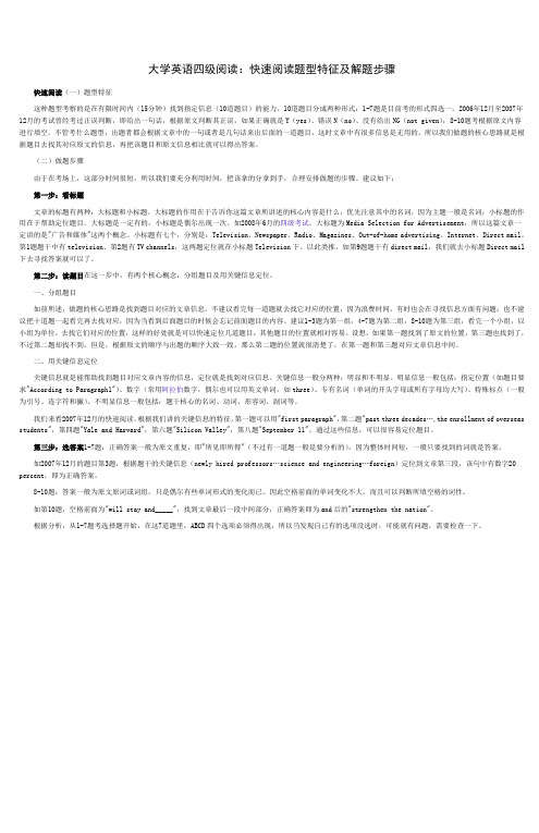 大学英语四级阅读快速阅读题型特征及解题步骤