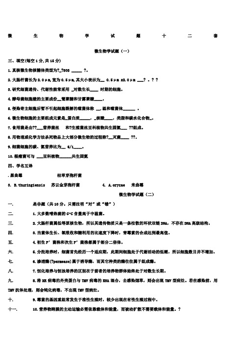微生物学考试题及答案详解