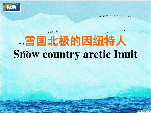 北极圈因纽特人