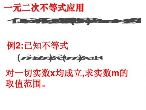 分式不等式和一元高次不等式的解法