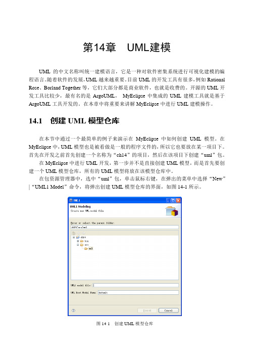 北风网MyEclipse教程第14章