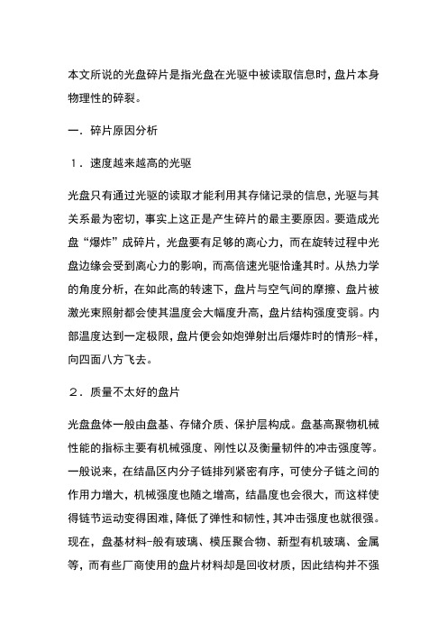 光盘的选择