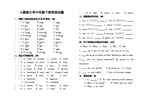 人教版小学英语六年级下册期中测试卷含答案