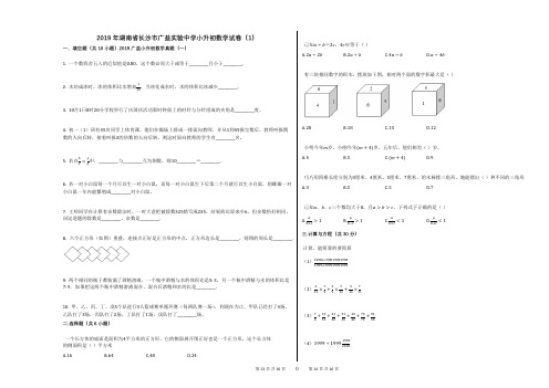 2019年湖南省长沙市广益实验中学小升初数学试卷(1)