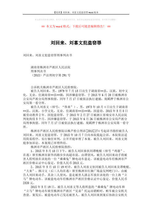 【优质】刘回来、刘喜文犯盗窃罪word版本 (3页)
