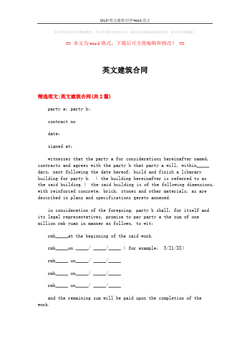 2018-英文建筑合同-word范文 (13页)