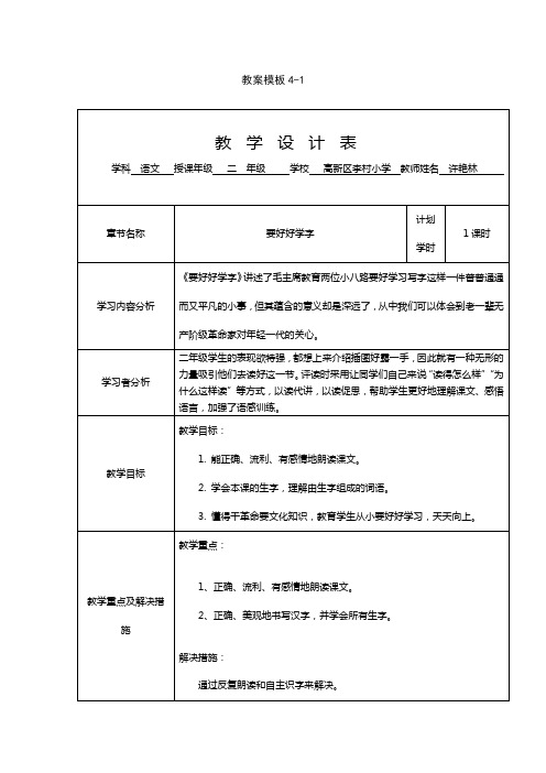12要好好学字 教案