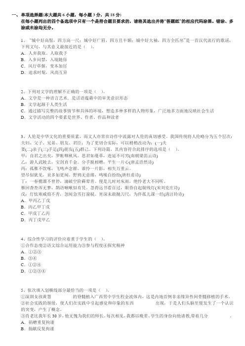 2015年昆明教师招聘考试《中学语文》全真模拟试卷(5)