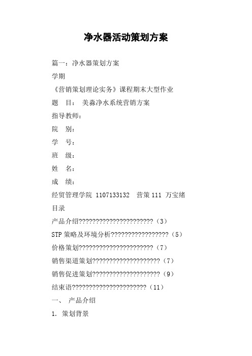 净水器活动策划方案