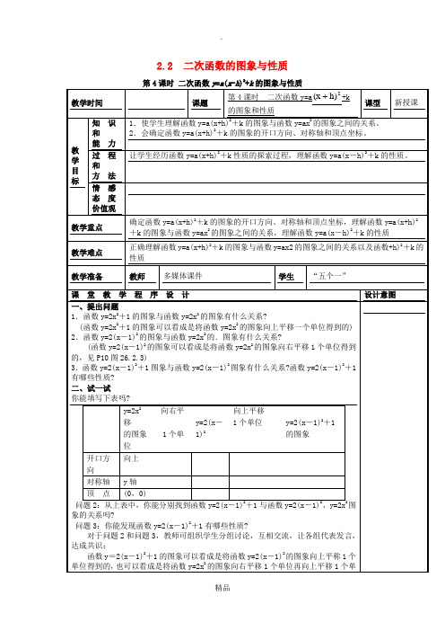 九年级数学下册第二章二次函数2.2二次函数的图象与性质第4课时二次函数y=ax-h2+k的图象与性质