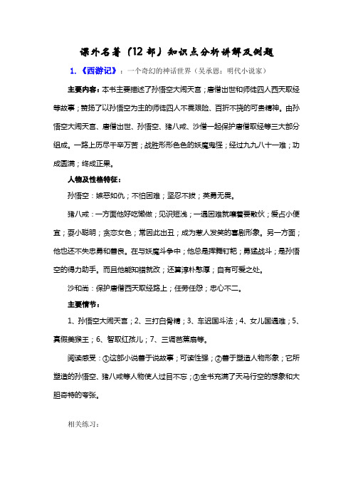 九年级课外名著题及分析讲解